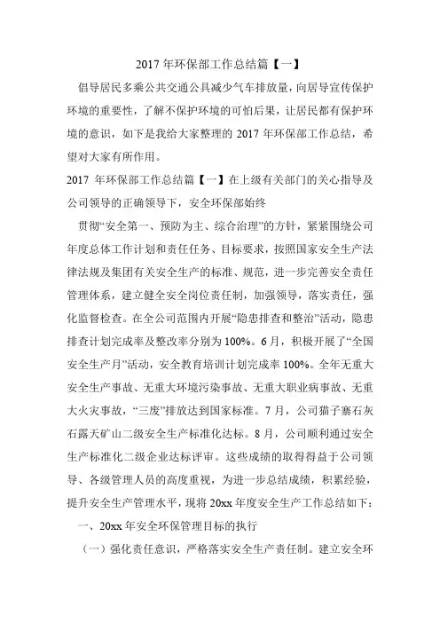 2017年环保部工作总结篇【一】.doc