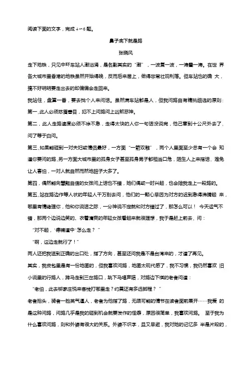 张晓风《鼻子底下就是路》阅读练习及答案.doc