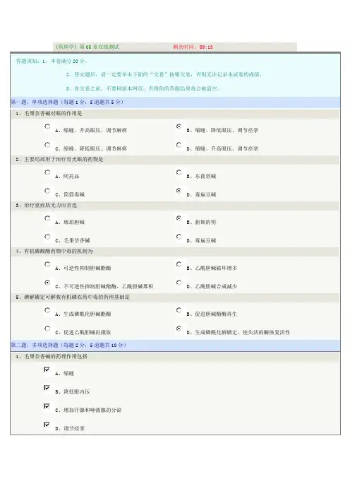 《药理学》第05章在线测试