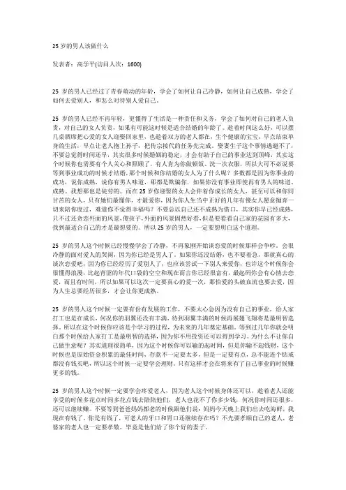 25岁的男人该做什么