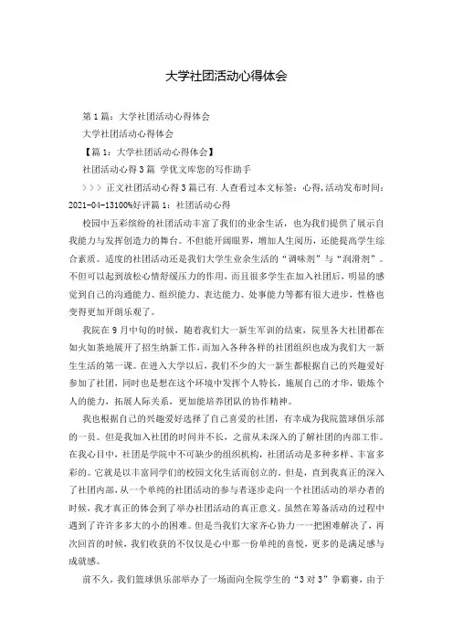 大学社团活动心得体会