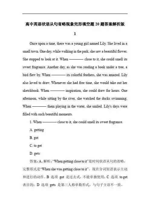 高中英语状语从句省略现象完形填空题20题答案解析版