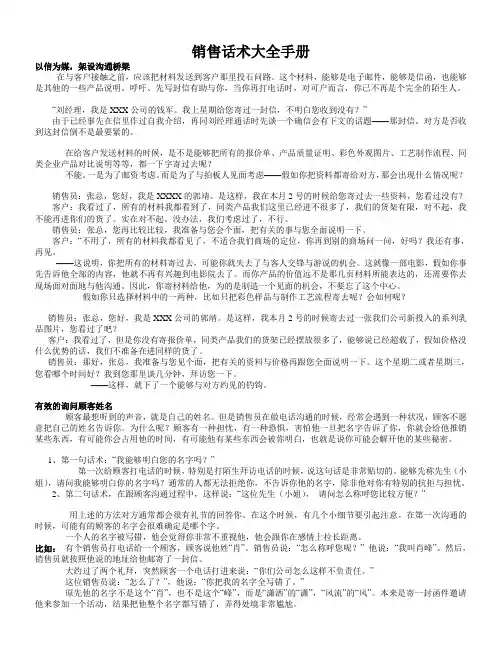 销售话术大全手册