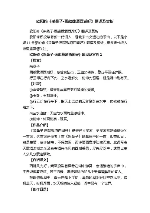 欧阳修《采桑子·画船载酒西湖好》翻译及赏析