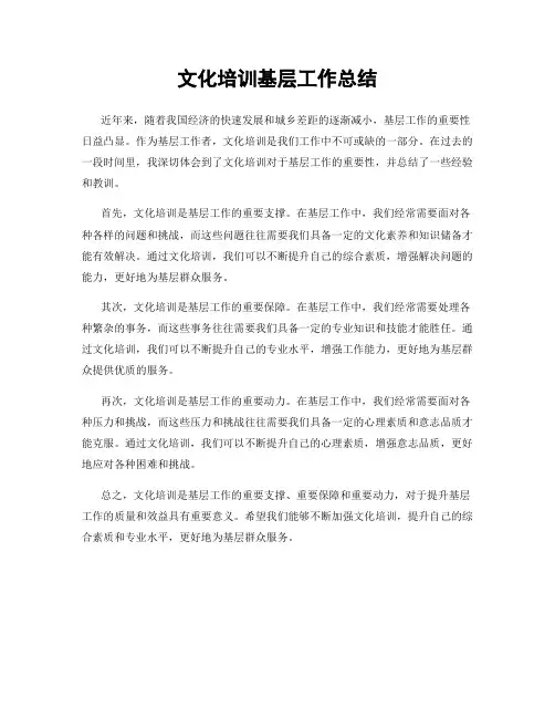 文化培训基层工作总结