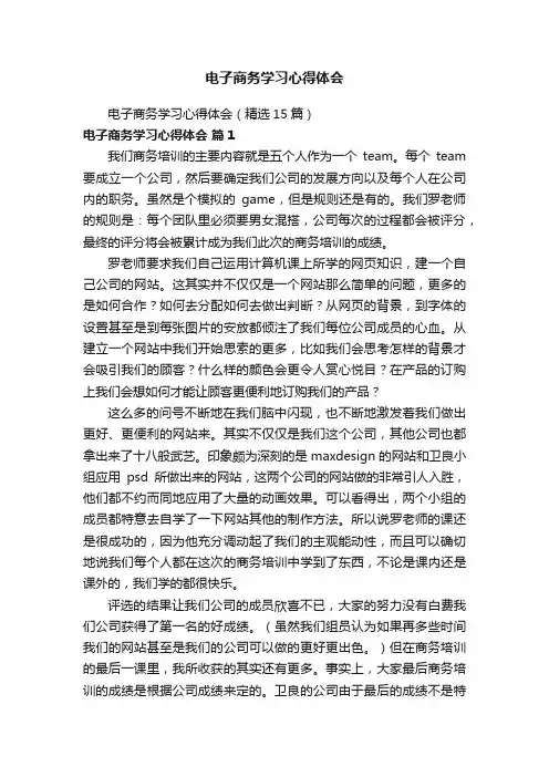 电子商务学习心得体会