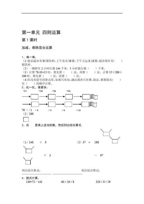人教版四年级数学下册课课练全册