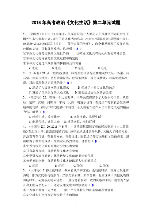 2018年高考政治《文化生活》第二单元试题