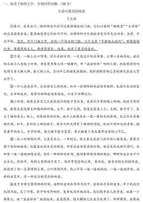 2019安徽中考语文 记叙文阅读20篇