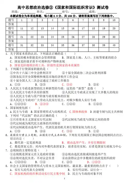 选修3《国家和国际组织常识》测试