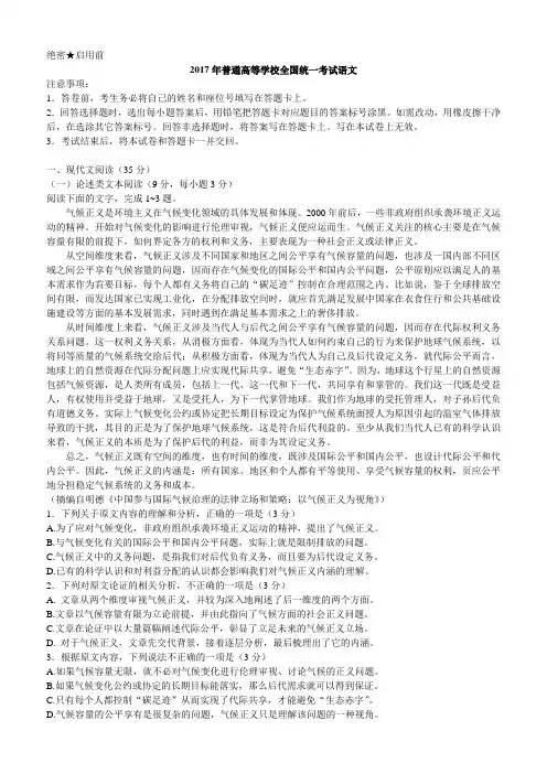 2017年全国高考语文高考试一卷(精校版,含答案)