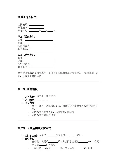 消防水池合同书