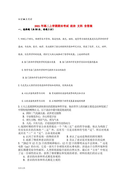 2021-2022年高二上学期期末考试 政治 文科 含答案