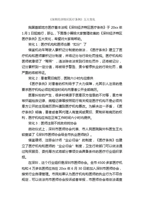 《深圳经济特区医疗条例》五大变化_条例_