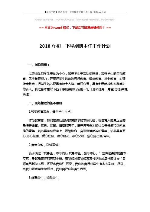 【参考文档】2018年初一下学期班主任工作计划-推荐word版 (4页)