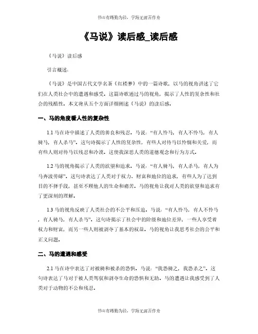 《马说》读后感_读后感