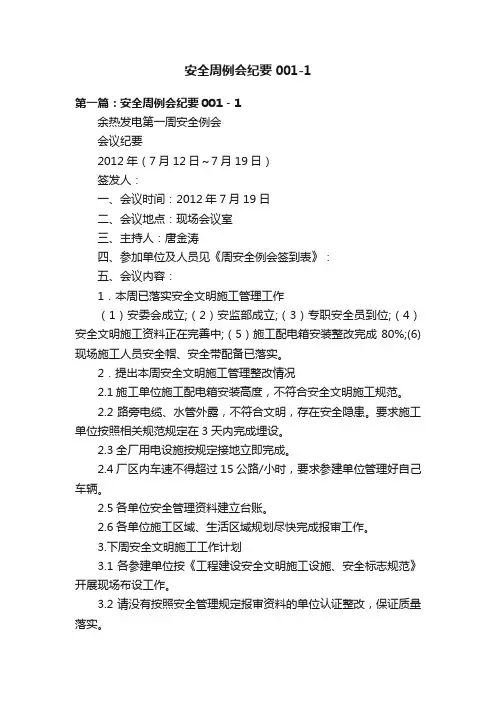 安全周例会纪要001-1