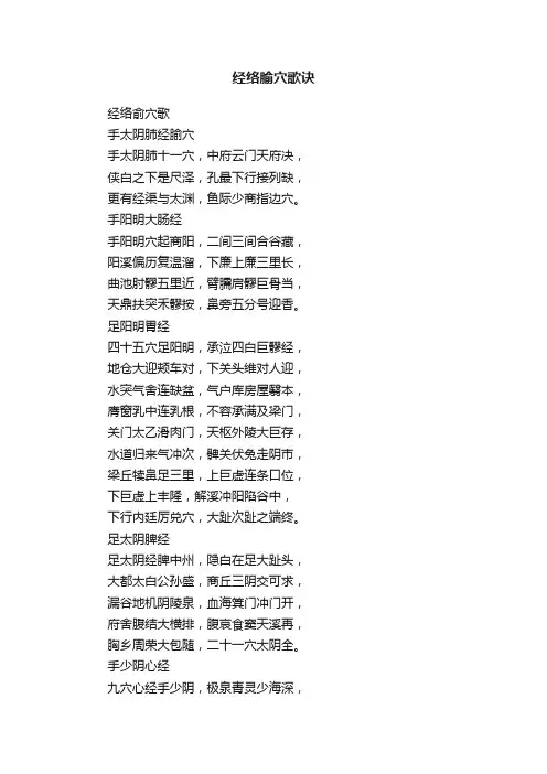 经络腧穴歌诀