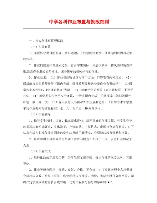 中学各科作业布置与批改细则
