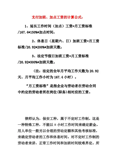 支付加班、加点工资的计算公式