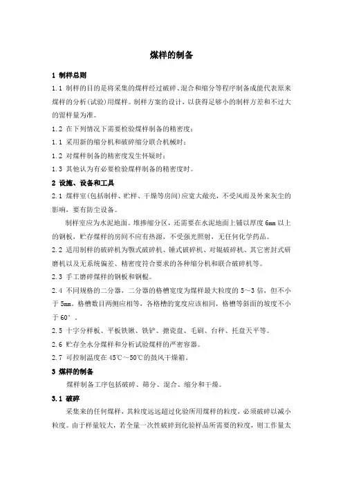 煤样的制备