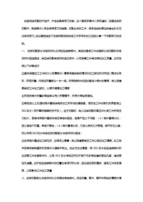 宝玛中走丝线切割方法及步骤【教程】