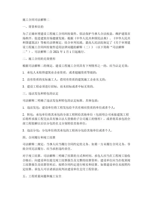 施工合同司法解释二