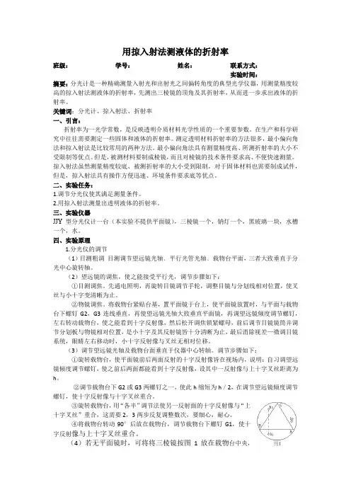 用掠入射法测液体的折射率