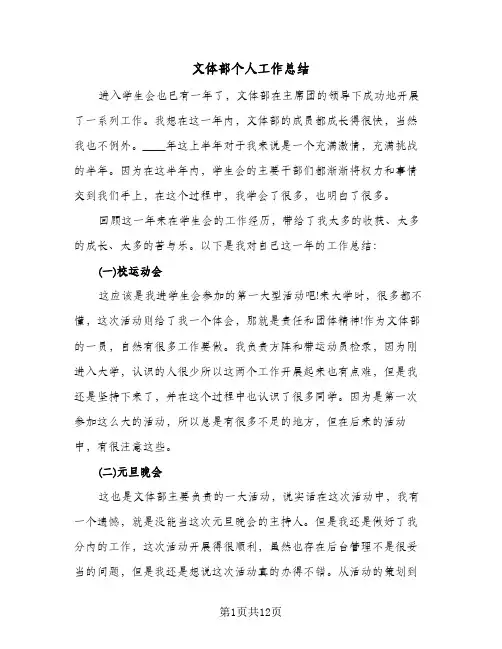 文体部个人工作总结(五篇)