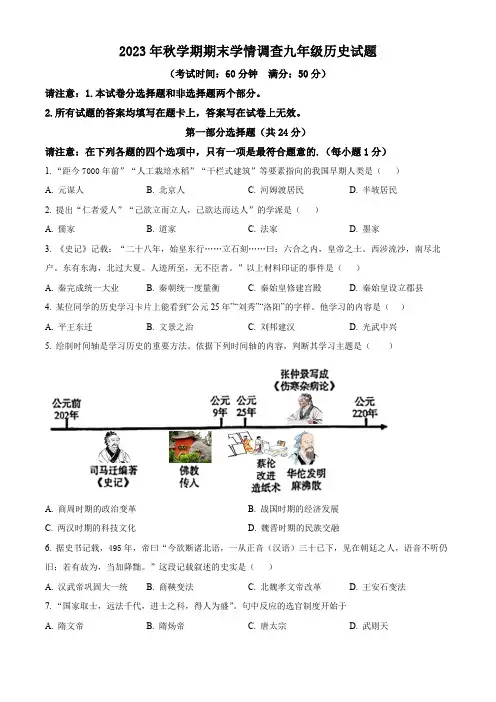 精品解析：江苏省泰州市姜堰区2023-2024学年九年级上学期期末历史试题(原卷版)