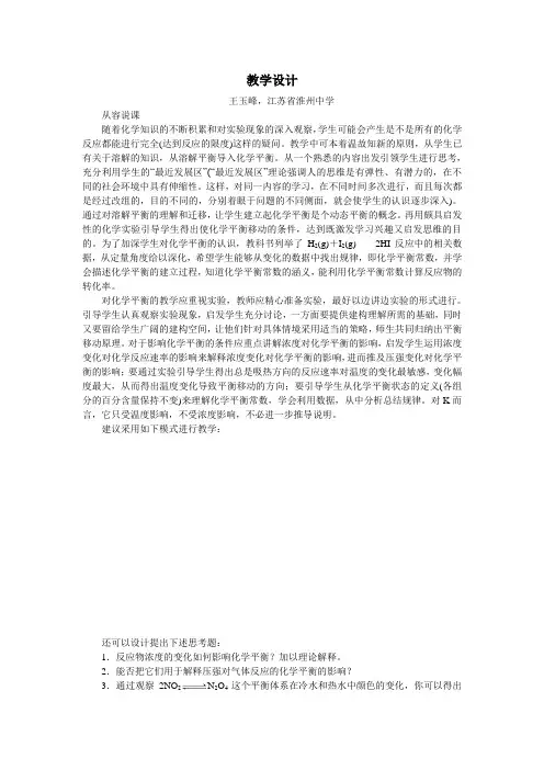 化学人教版选修4教案：第二章第三节化学平衡 Word版含解析
