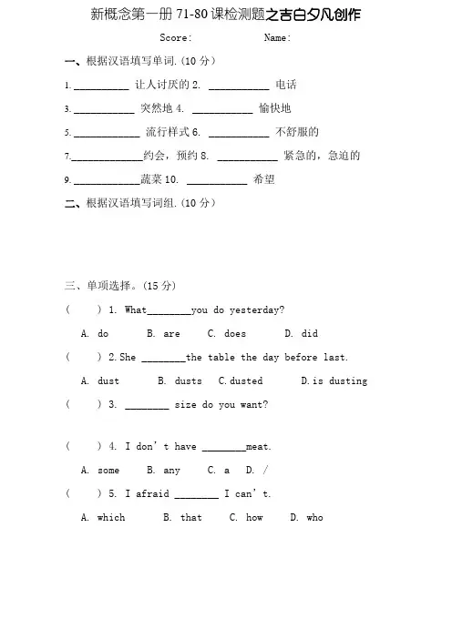 新概念第一册71-80课测验