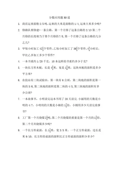 分数应用题30道