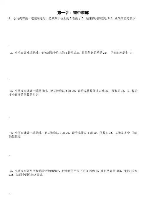 小学三年级下册数学奥数题-拓展孩子思维