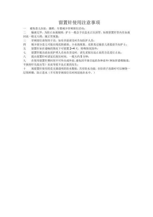 留置针注意事项