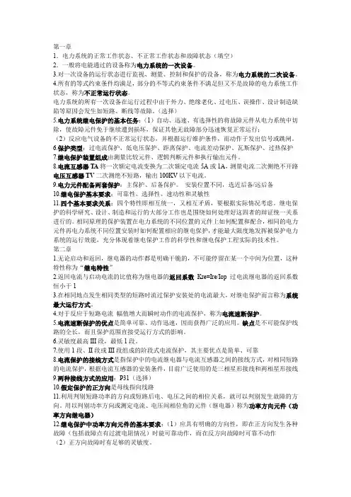 电力系统继电保护期末复习知识点张保会