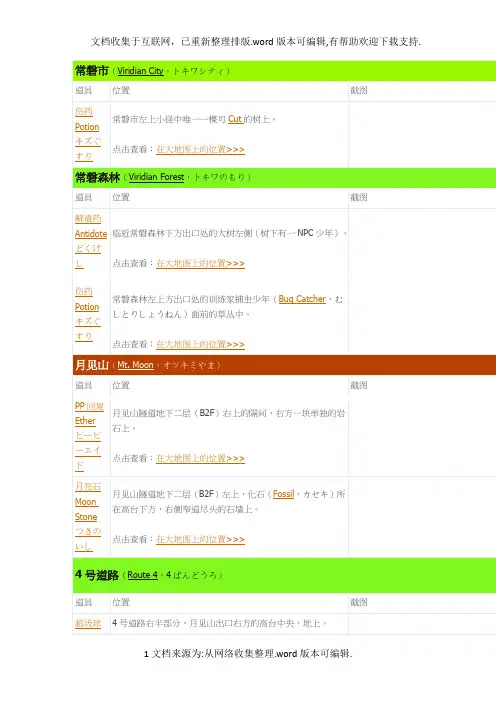 口袋妖怪黄版隐藏道具