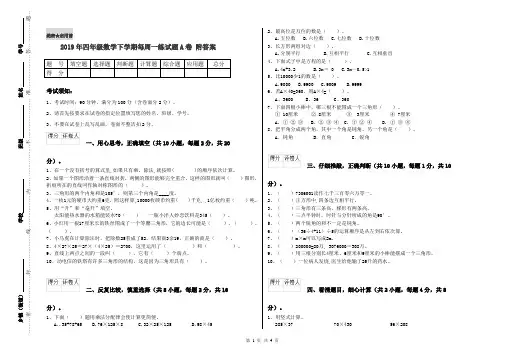 2019年四年级数学下学期每周一练试题A卷 附答案