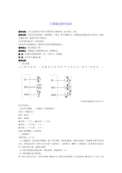 三年级口算除法教学设计