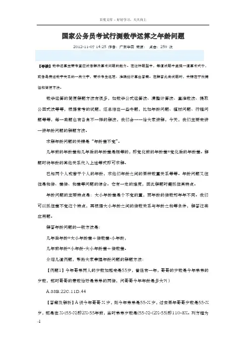 国家公务员考试行测数学运算之年龄问题
