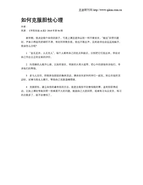 如何克服胆怯心理