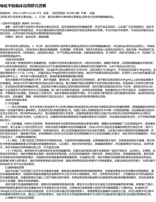 地佐辛的临床应用研究进展