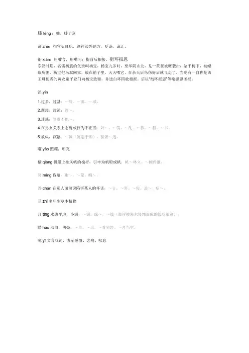 岳阳楼记字词表