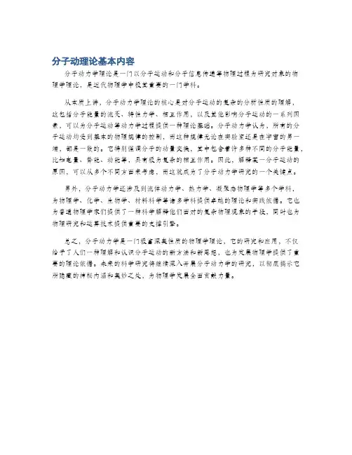 分子动理论基本内容