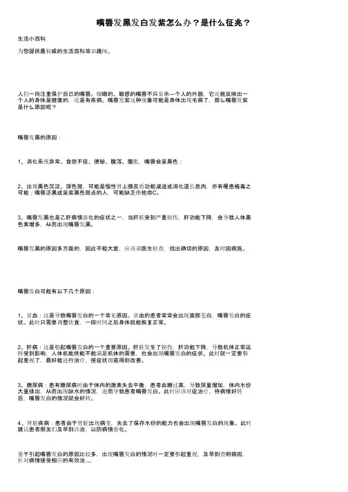 嘴唇发黑发白发紫怎么办？是什么征兆？