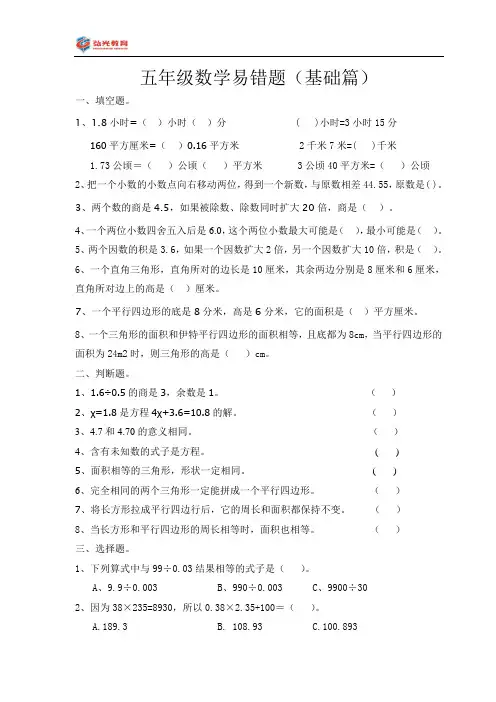 五年级数学易错题