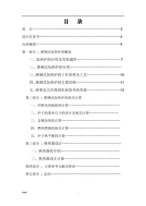 冶金热工基础推钢式加热炉课程设计
