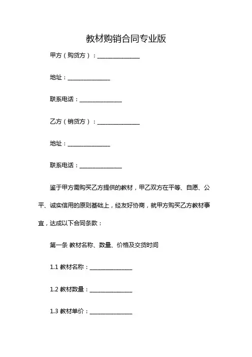 教材购销合同专业版