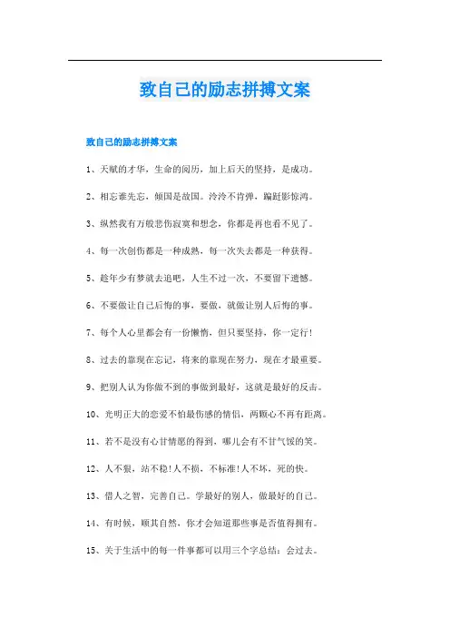 致自己的励志拼搏文案