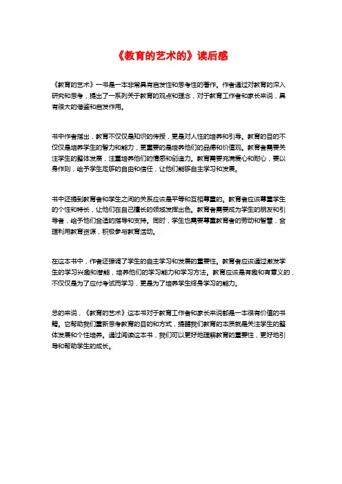 《教育的艺术的》读后感